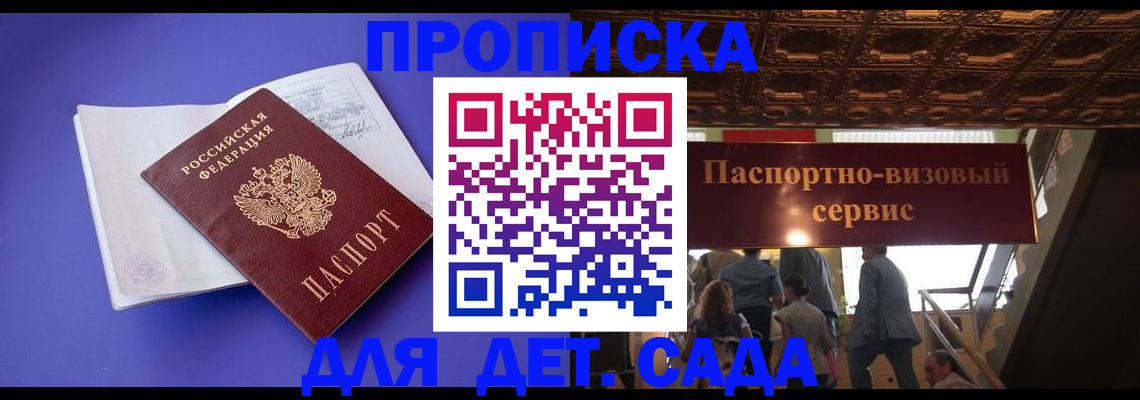 временная регистрация купить в Зернограде