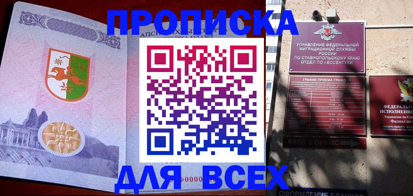 прописка регистрация в Зернограде