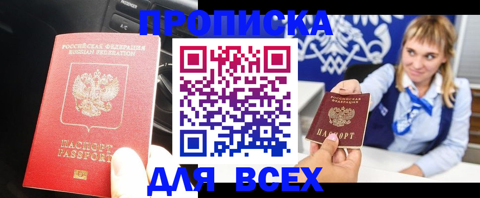 прописка штамп в Зернограде